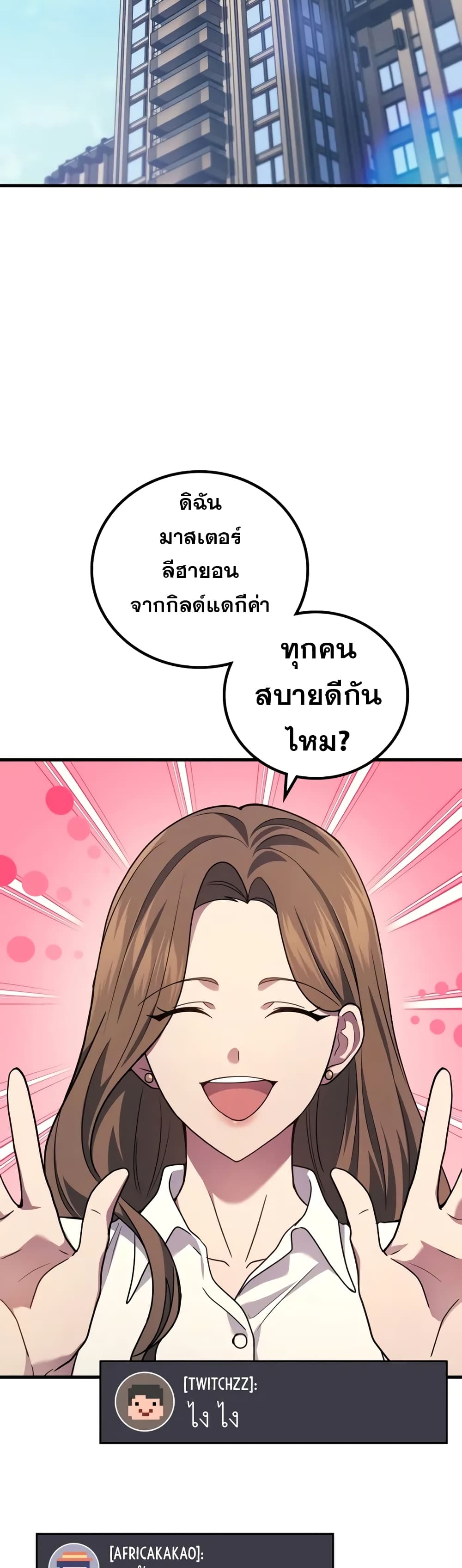 Martial God Regressed to Level 2 ตอนที่ 68 16