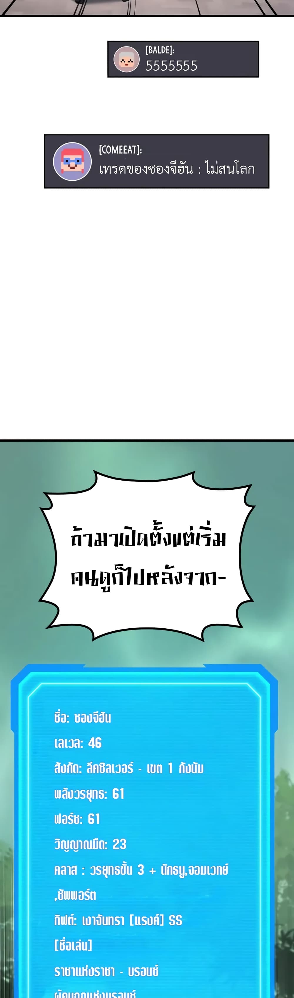 Martial God Regressed to Level 2 ตอนที่ 68 24