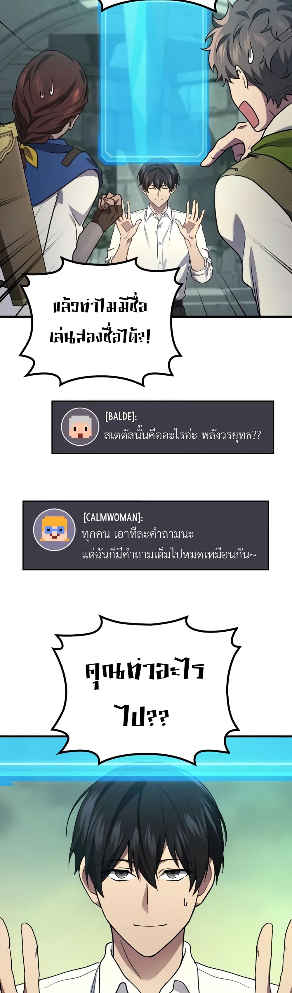 Martial God Regressed to Level 2 ตอนที่ 68 26