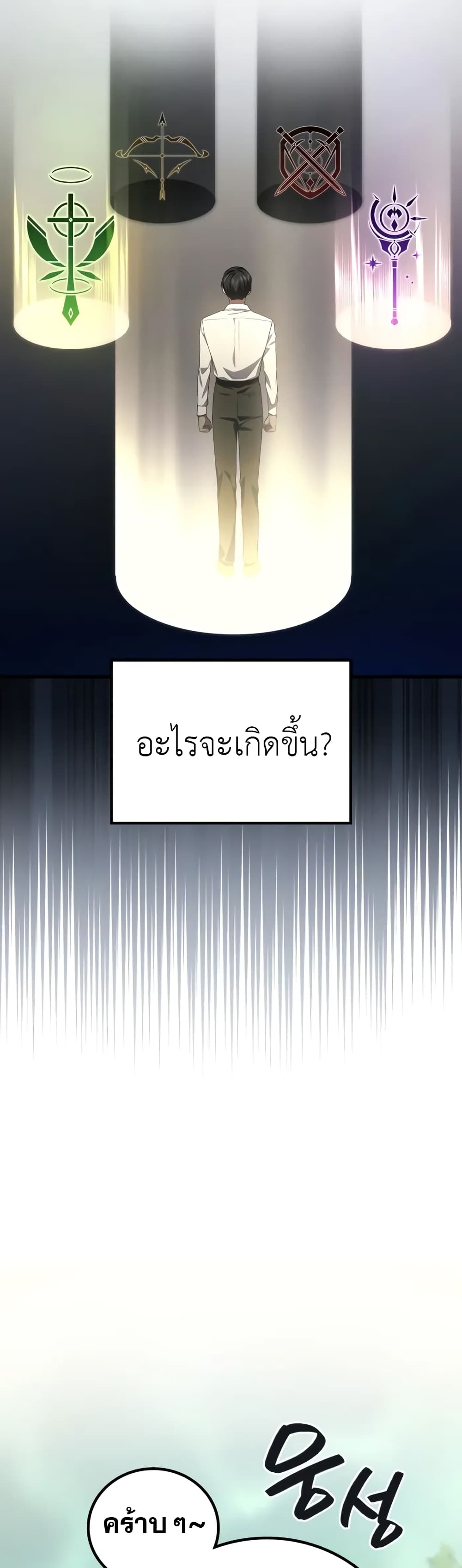Martial God Regressed to Level 2 ตอนที่ 68 30
