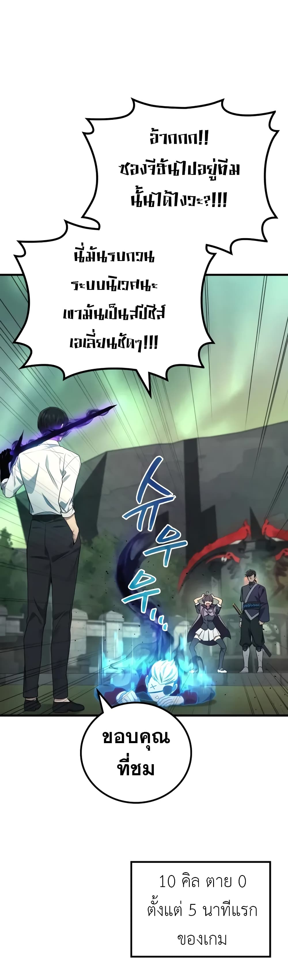 Martial God Regressed to Level 2 ตอนที่ 68 36
