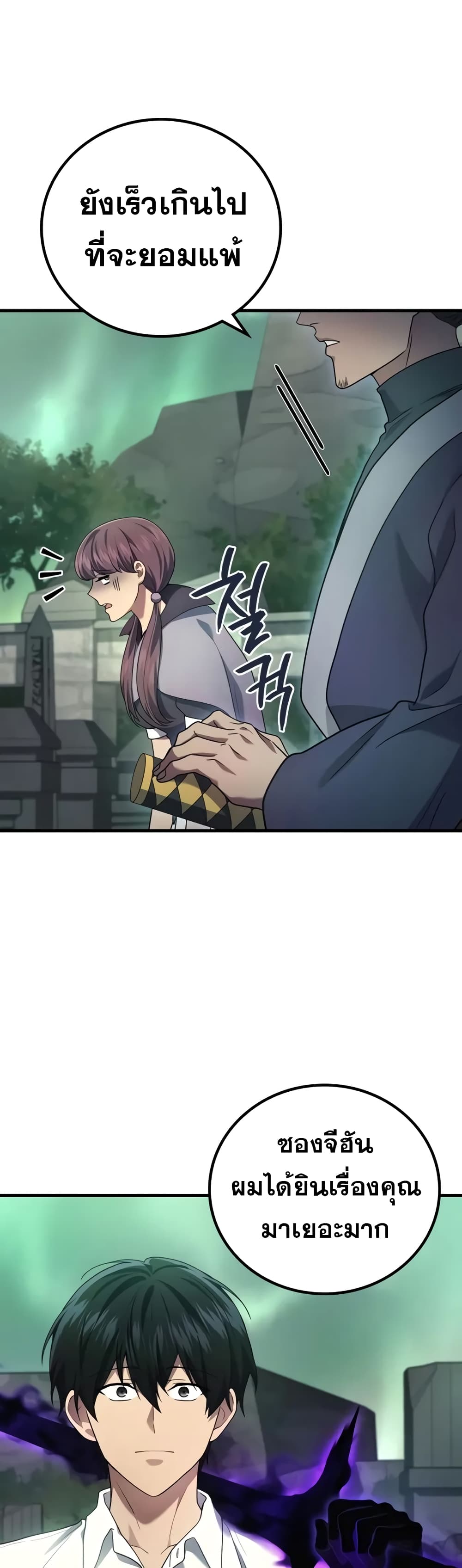 Martial God Regressed to Level 2 ตอนที่ 68 37