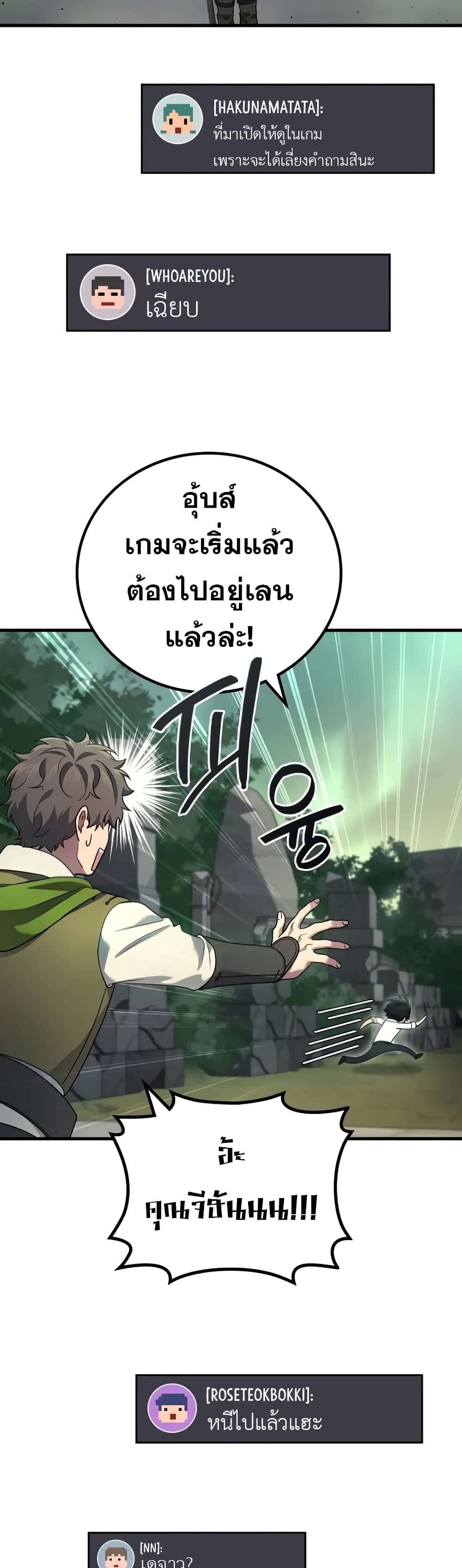 Martial God Regressed to Level 2 ตอนที่ 68 34