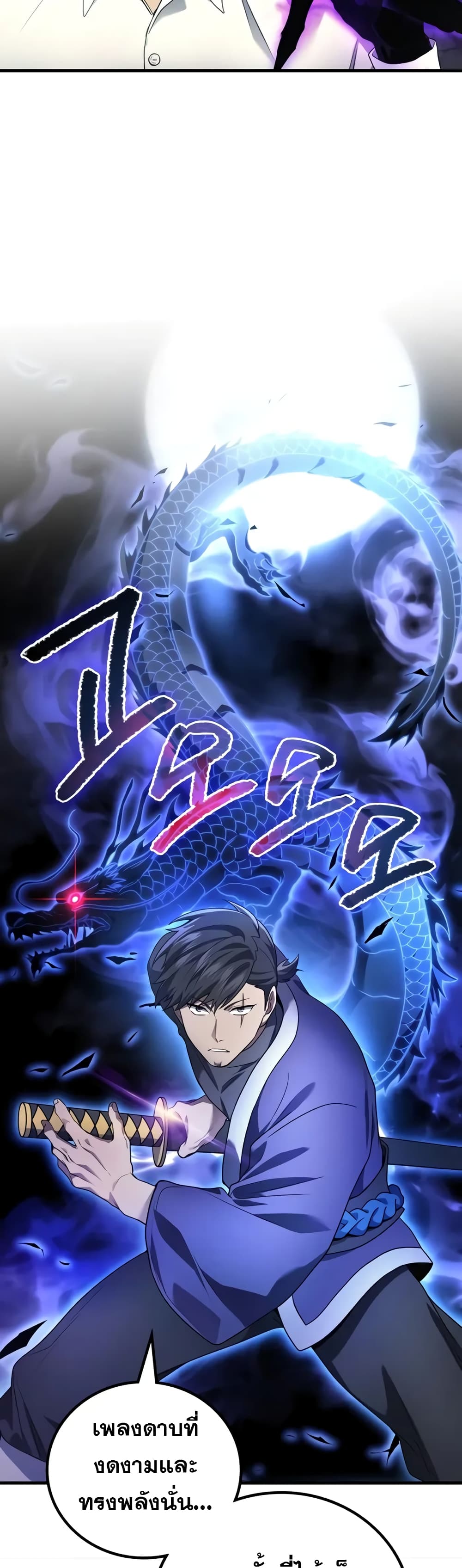 Martial God Regressed to Level 2 ตอนที่ 68 38