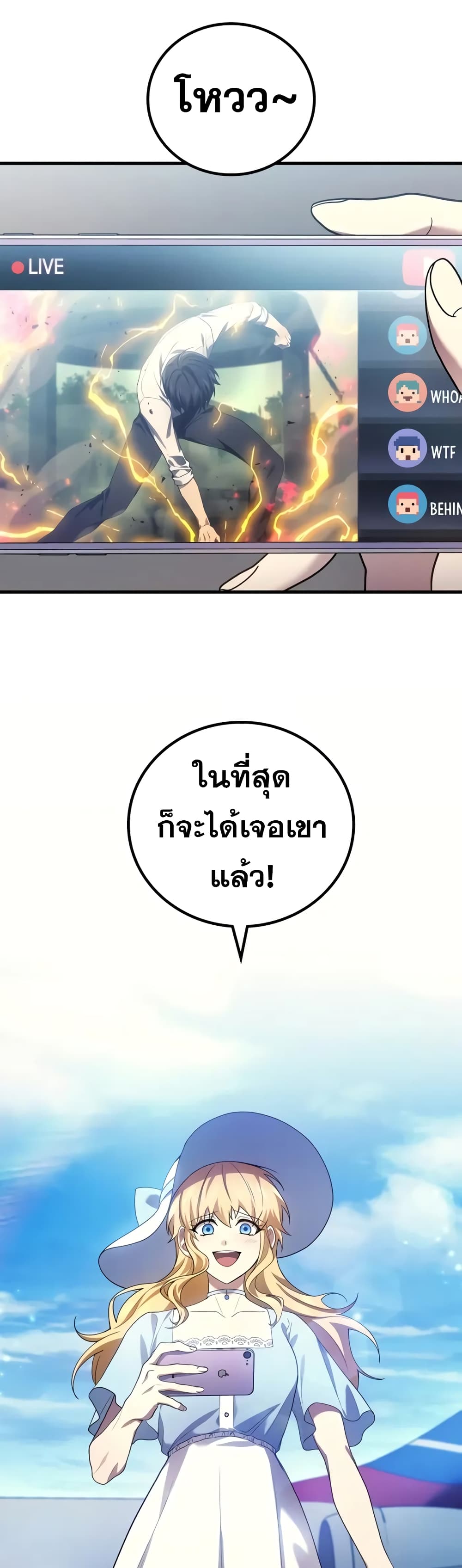 Martial God Regressed to Level 2 ตอนที่ 68 54