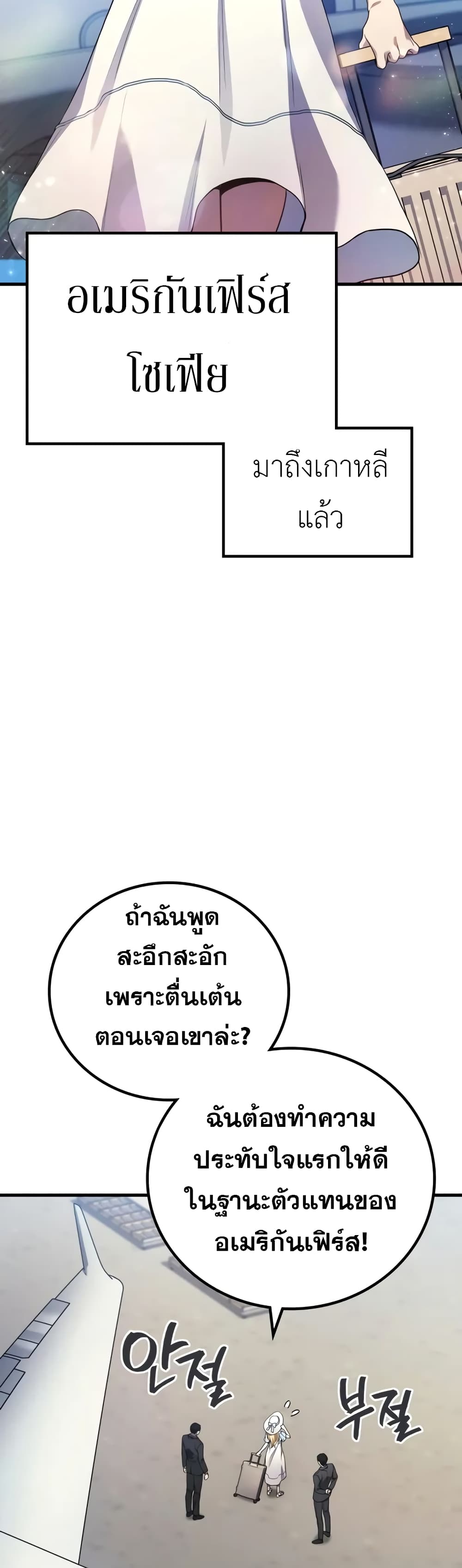 Martial God Regressed to Level 2 ตอนที่ 68 55
