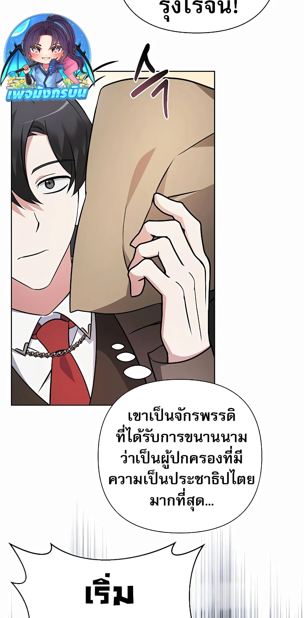 My Ruined Academy ตอนที่ 7 3