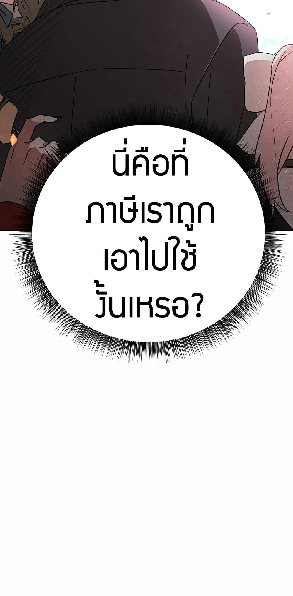 My Ruined Academy ตอนที่ 7 11