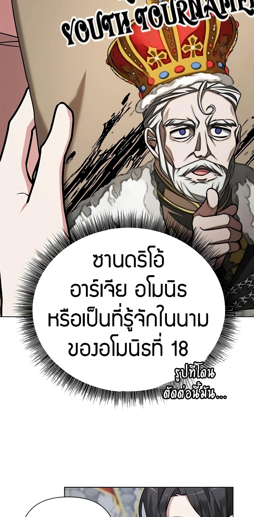 My Ruined Academy ตอนที่ 7 5