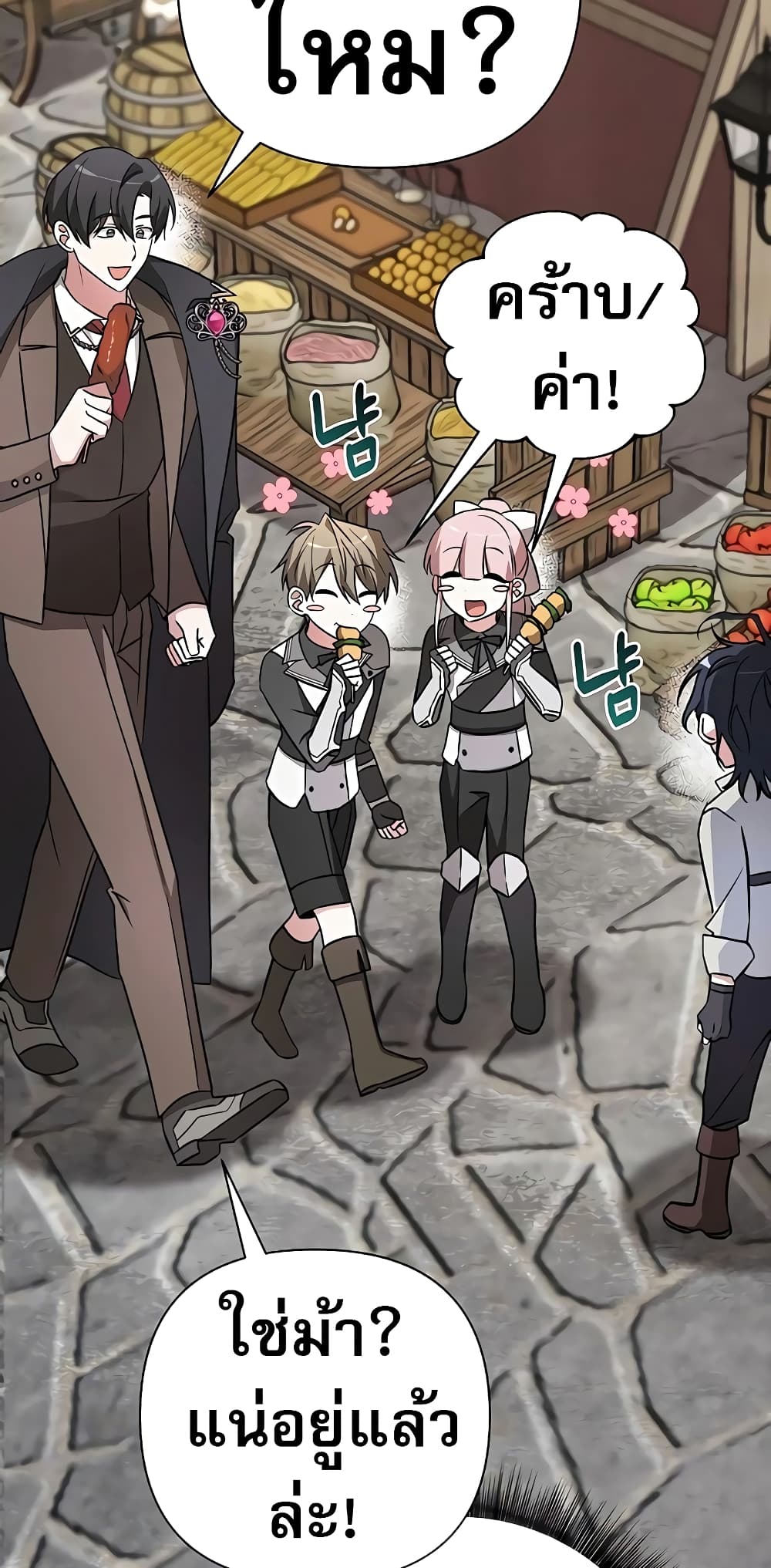 My Ruined Academy ตอนที่ 7 15
