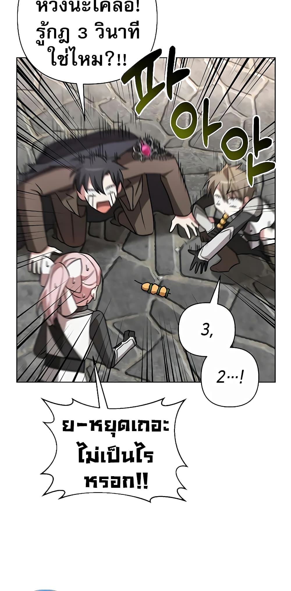My Ruined Academy ตอนที่ 7 18
