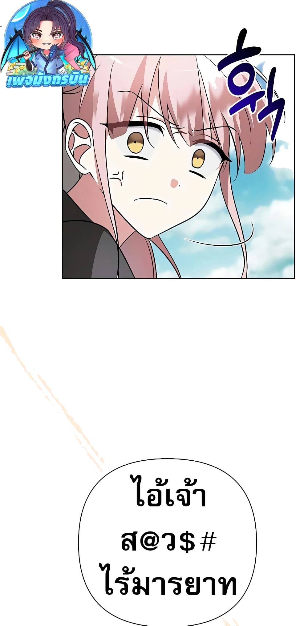 My Ruined Academy ตอนที่ 7 19
