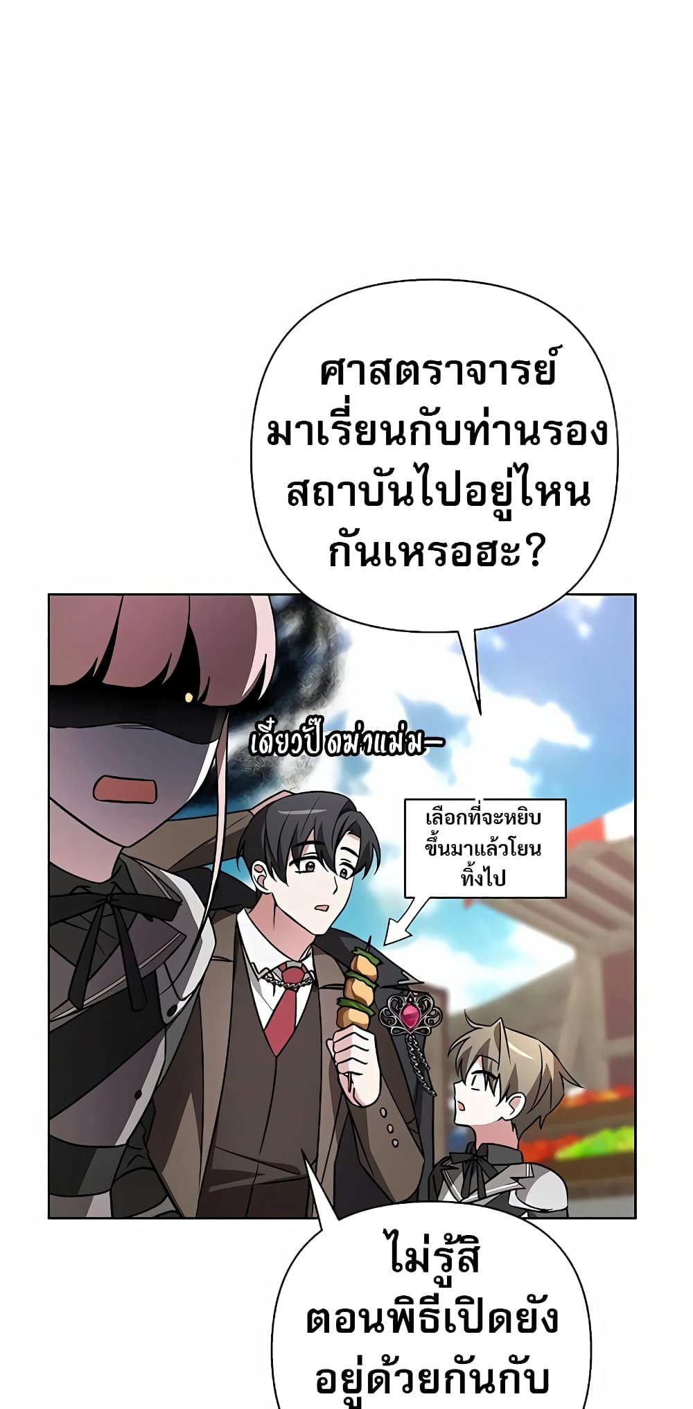 My Ruined Academy ตอนที่ 7 21