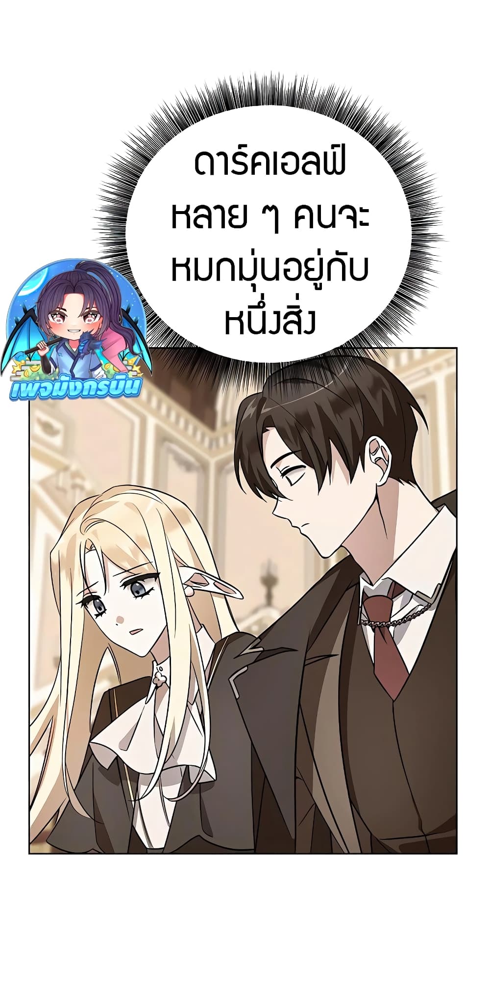 My Ruined Academy ตอนที่ 7 23