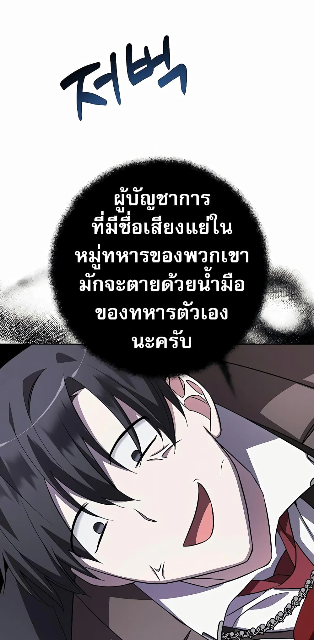 My Ruined Academy ตอนที่ 7 32