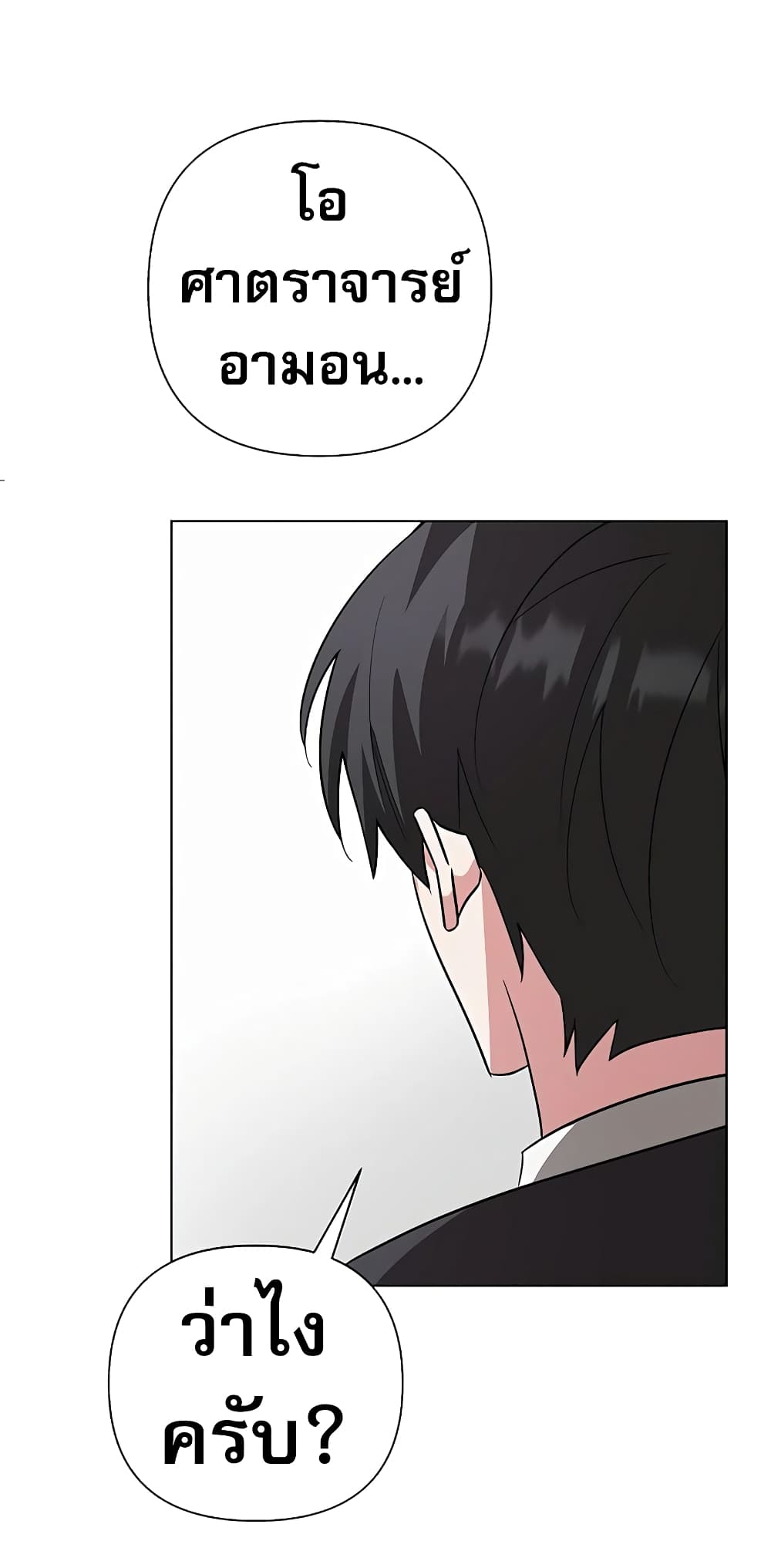 My Ruined Academy ตอนที่ 7 28