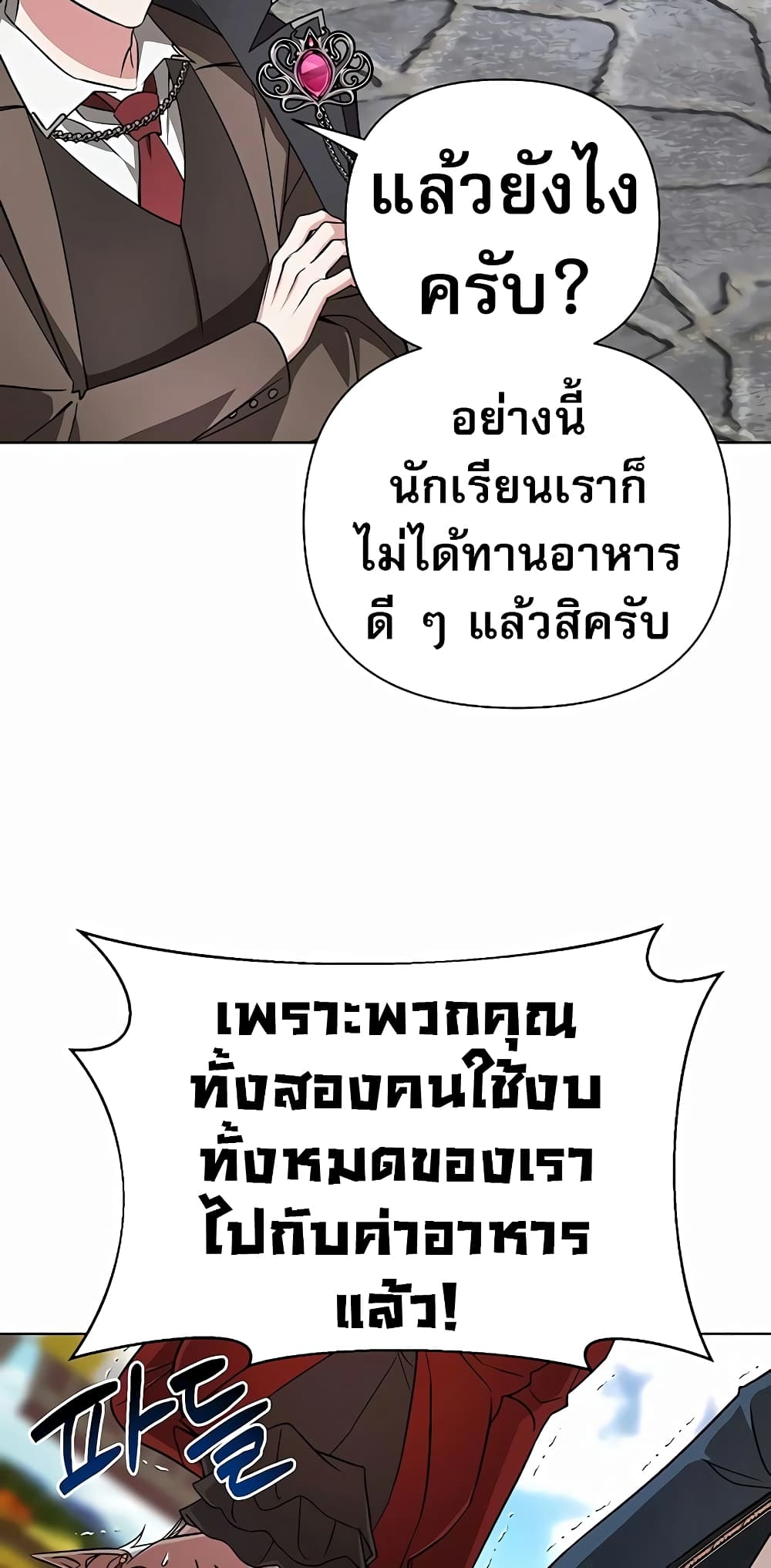 My Ruined Academy ตอนที่ 7 30