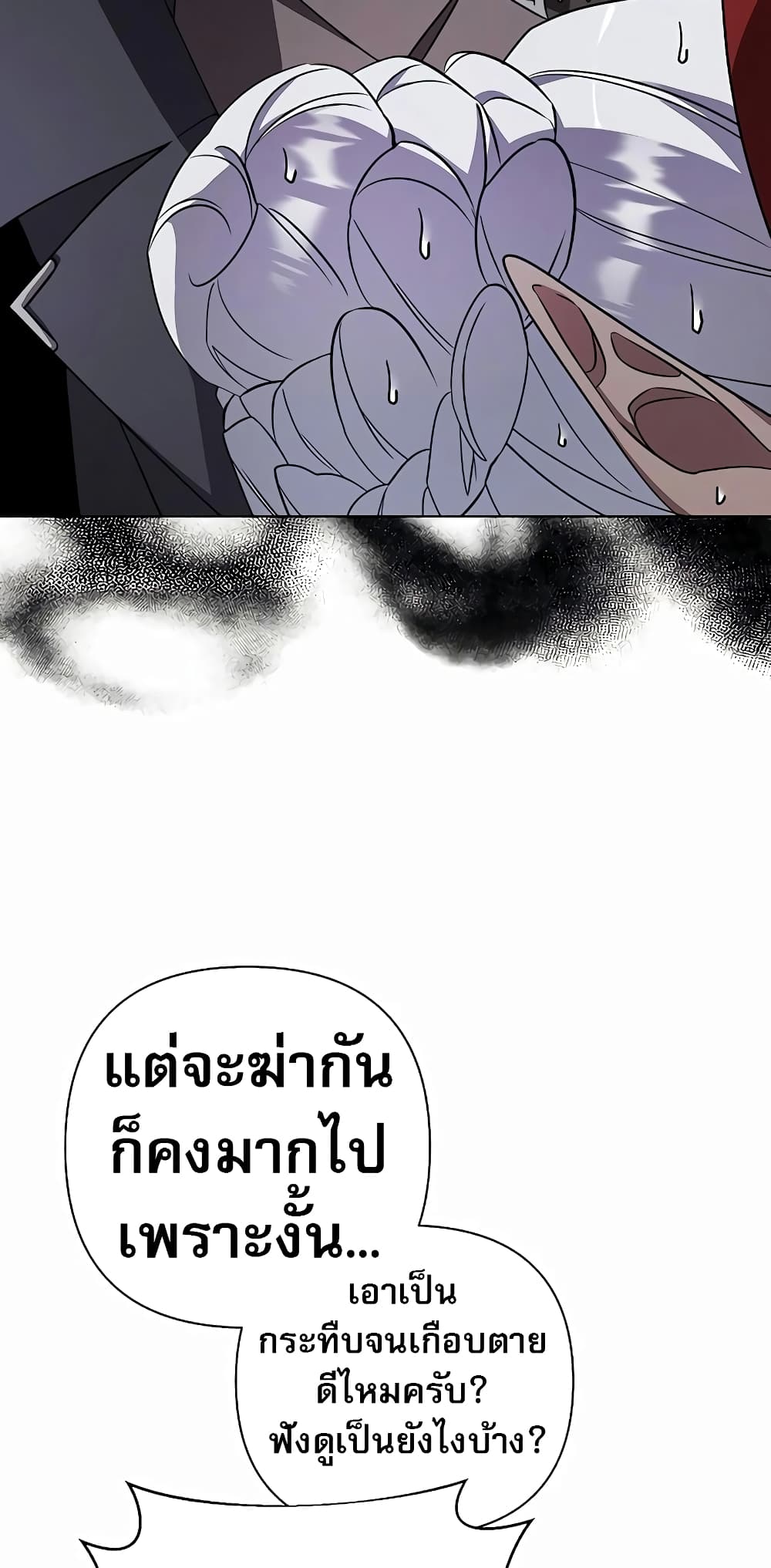My Ruined Academy ตอนที่ 7 33