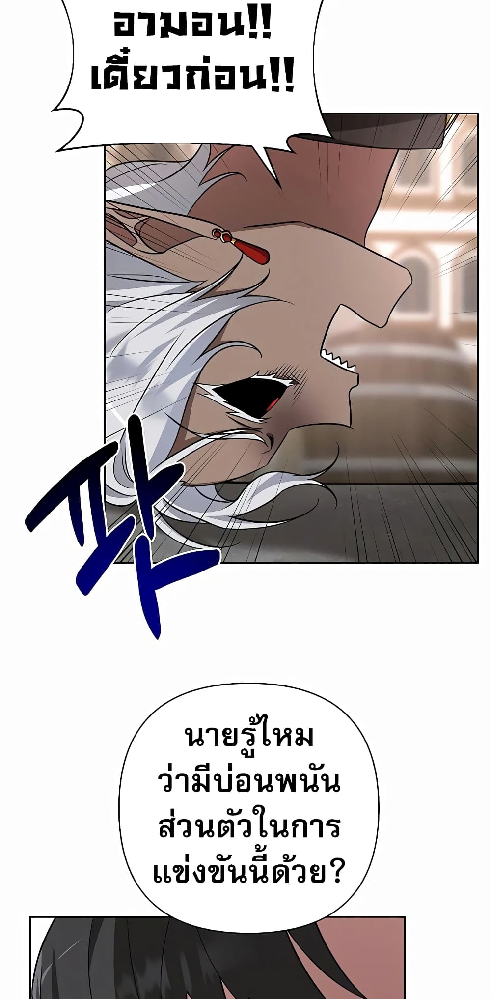 My Ruined Academy ตอนที่ 7 34