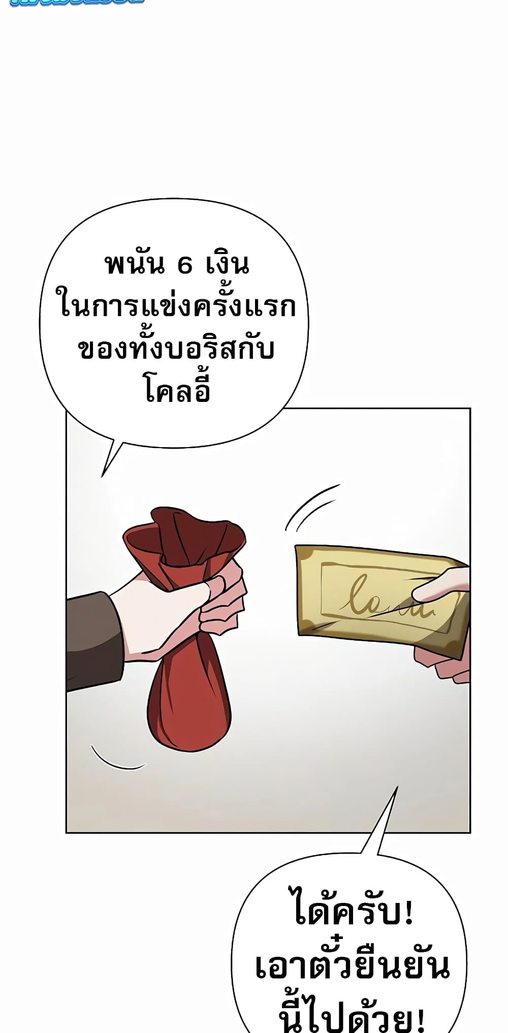 My Ruined Academy ตอนที่ 7 36