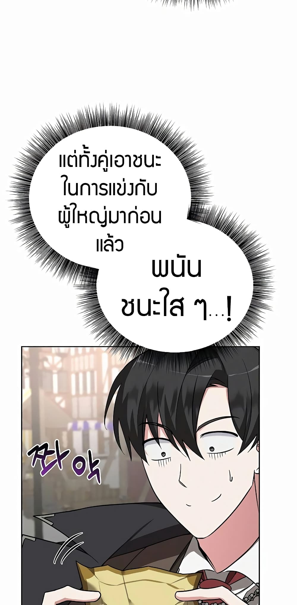 My Ruined Academy ตอนที่ 7 38