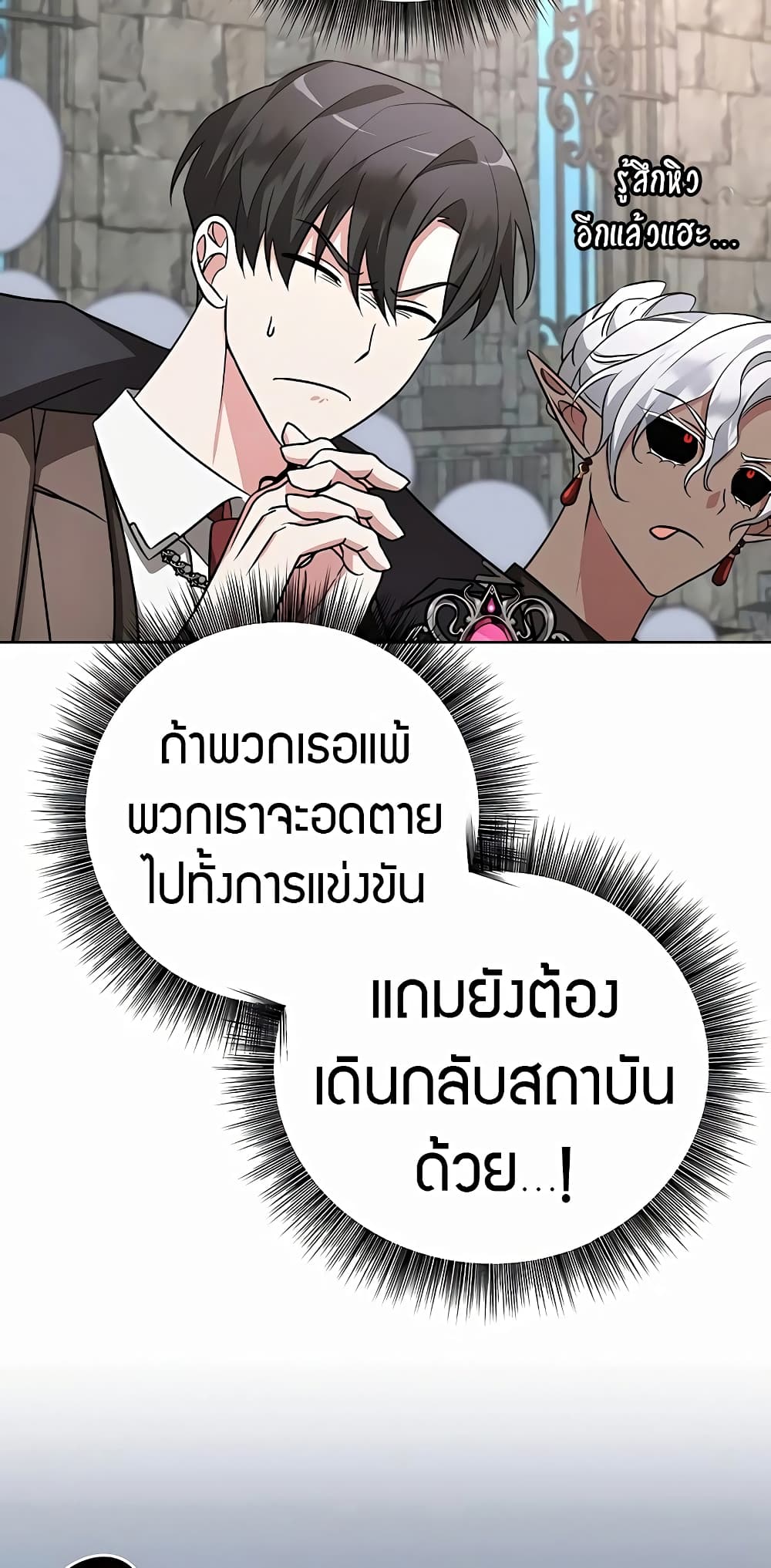 My Ruined Academy ตอนที่ 7 42