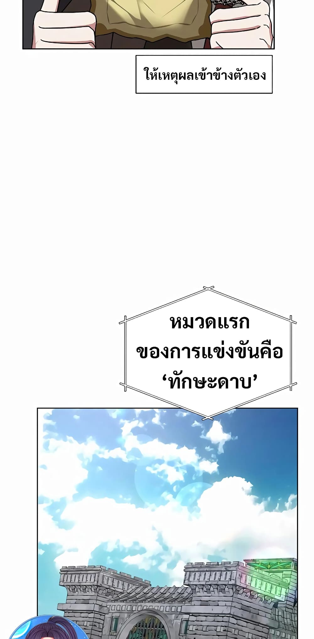 My Ruined Academy ตอนที่ 7 39