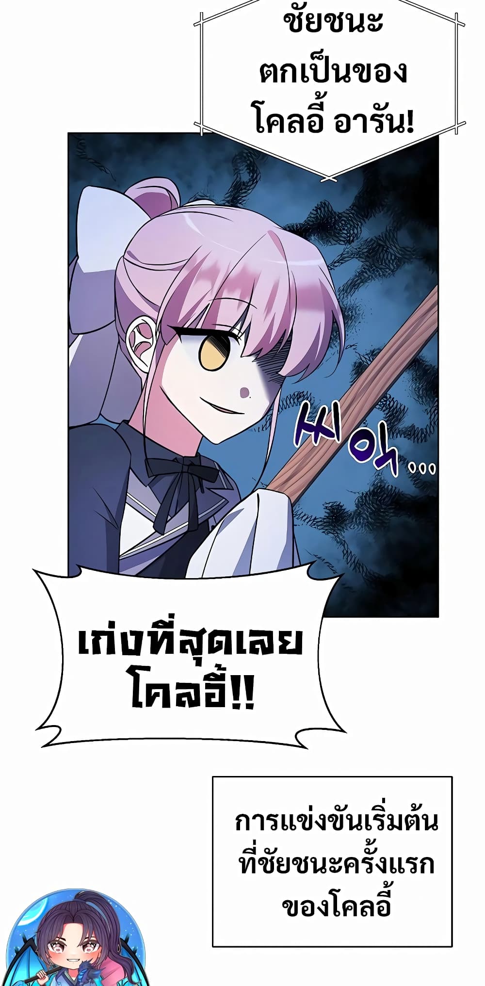 My Ruined Academy ตอนที่ 7 46