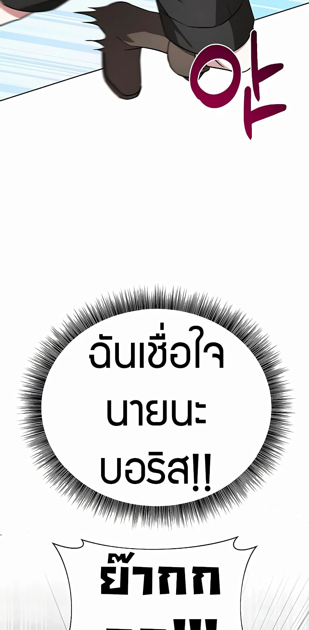 My Ruined Academy ตอนที่ 7 53