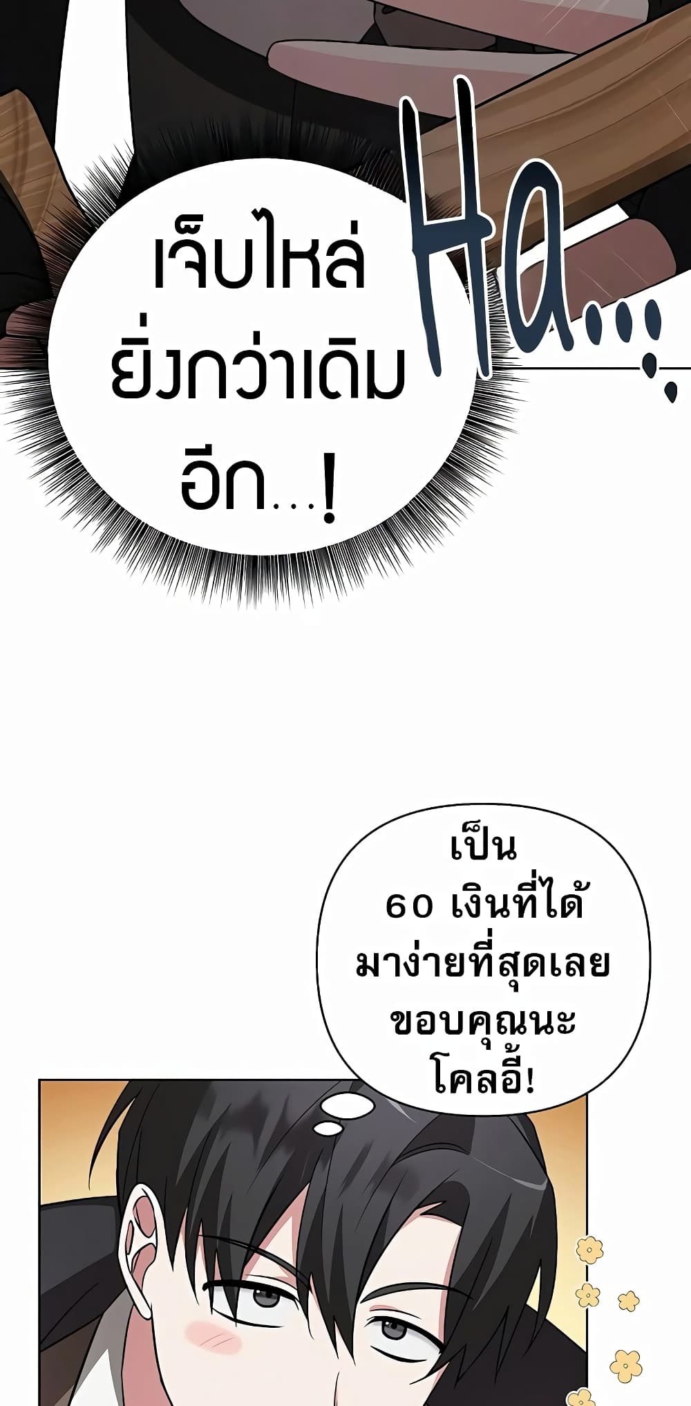 My Ruined Academy ตอนที่ 7 51