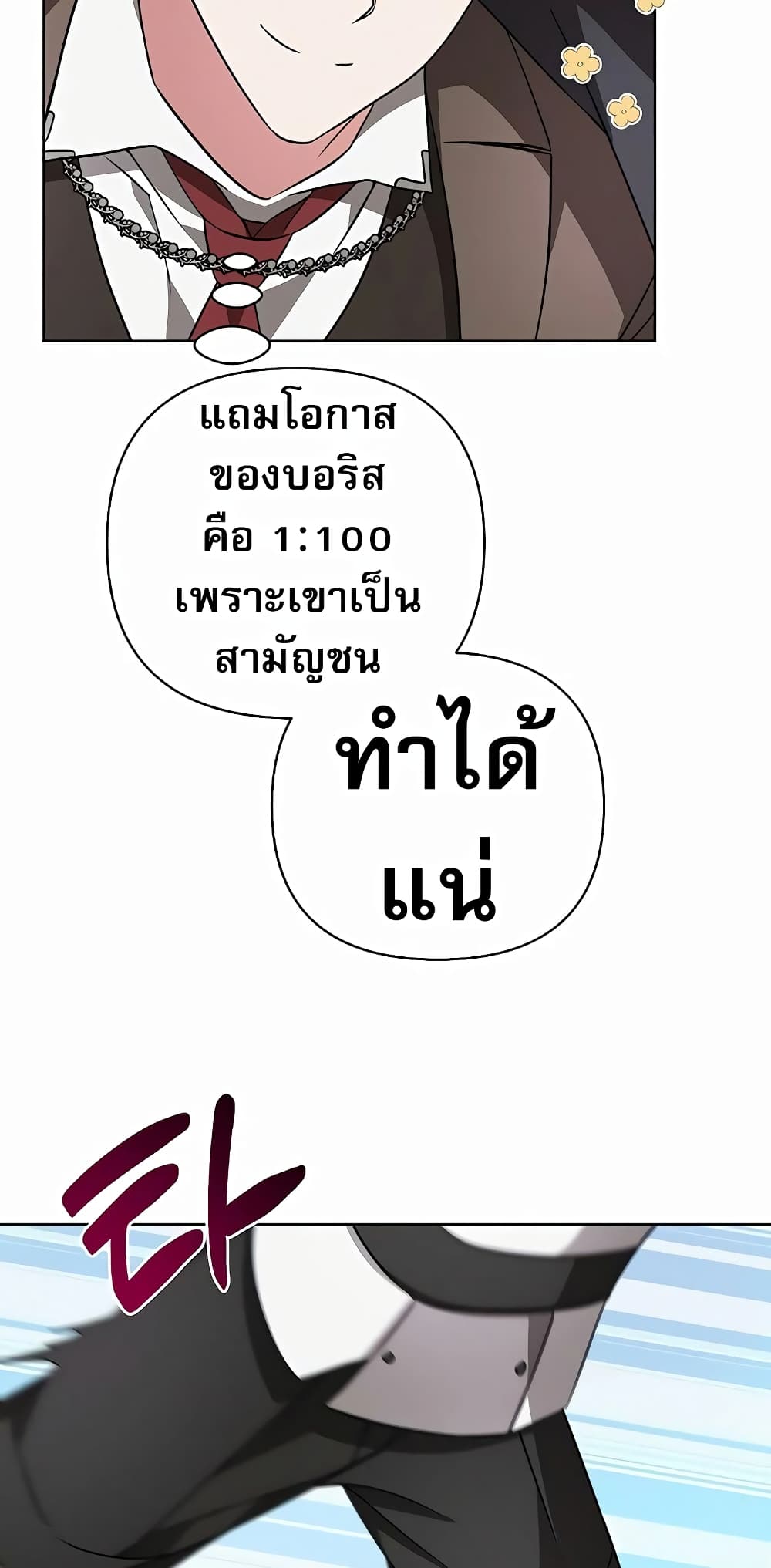My Ruined Academy ตอนที่ 7 52
