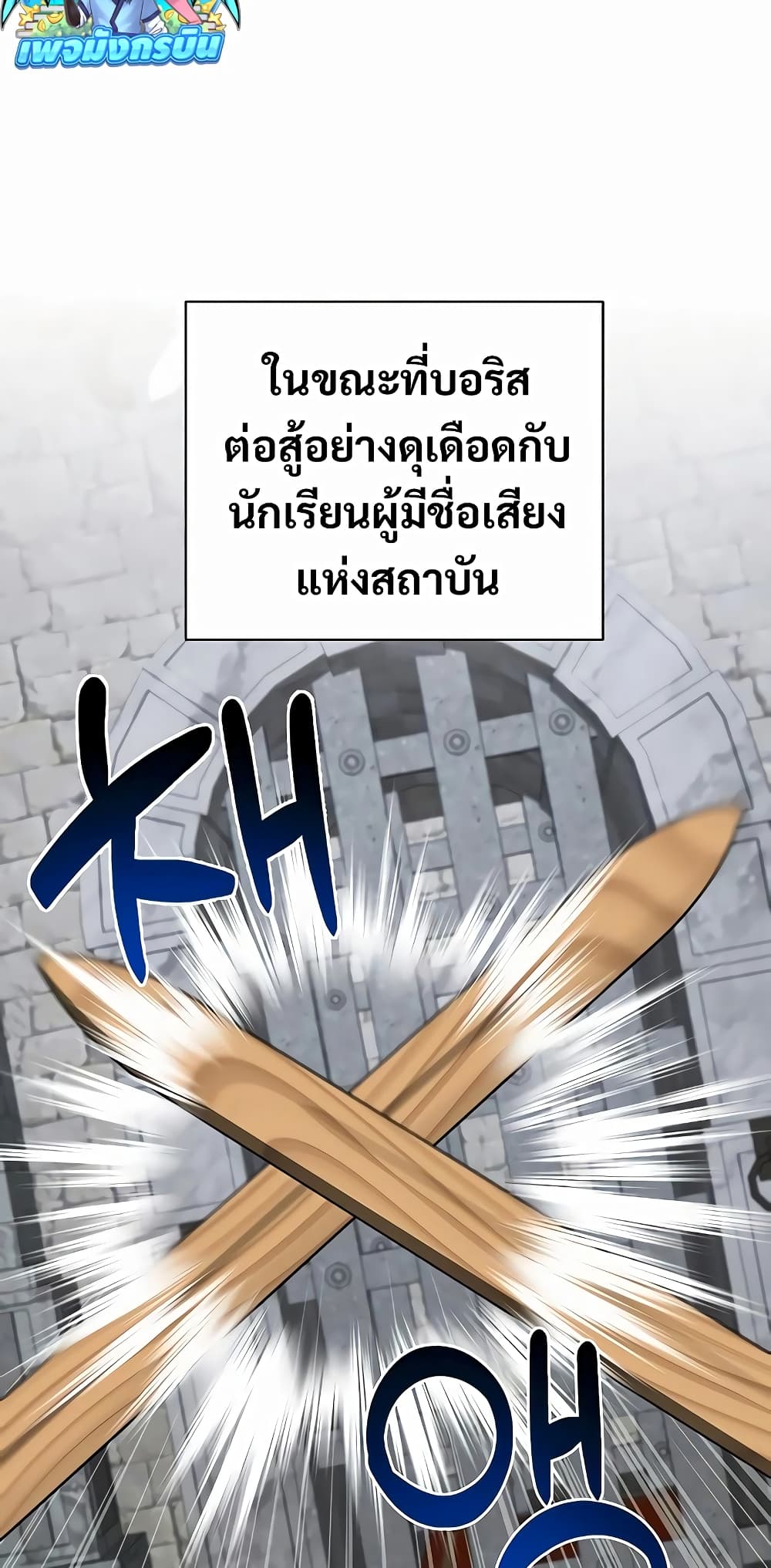 My Ruined Academy ตอนที่ 7 47