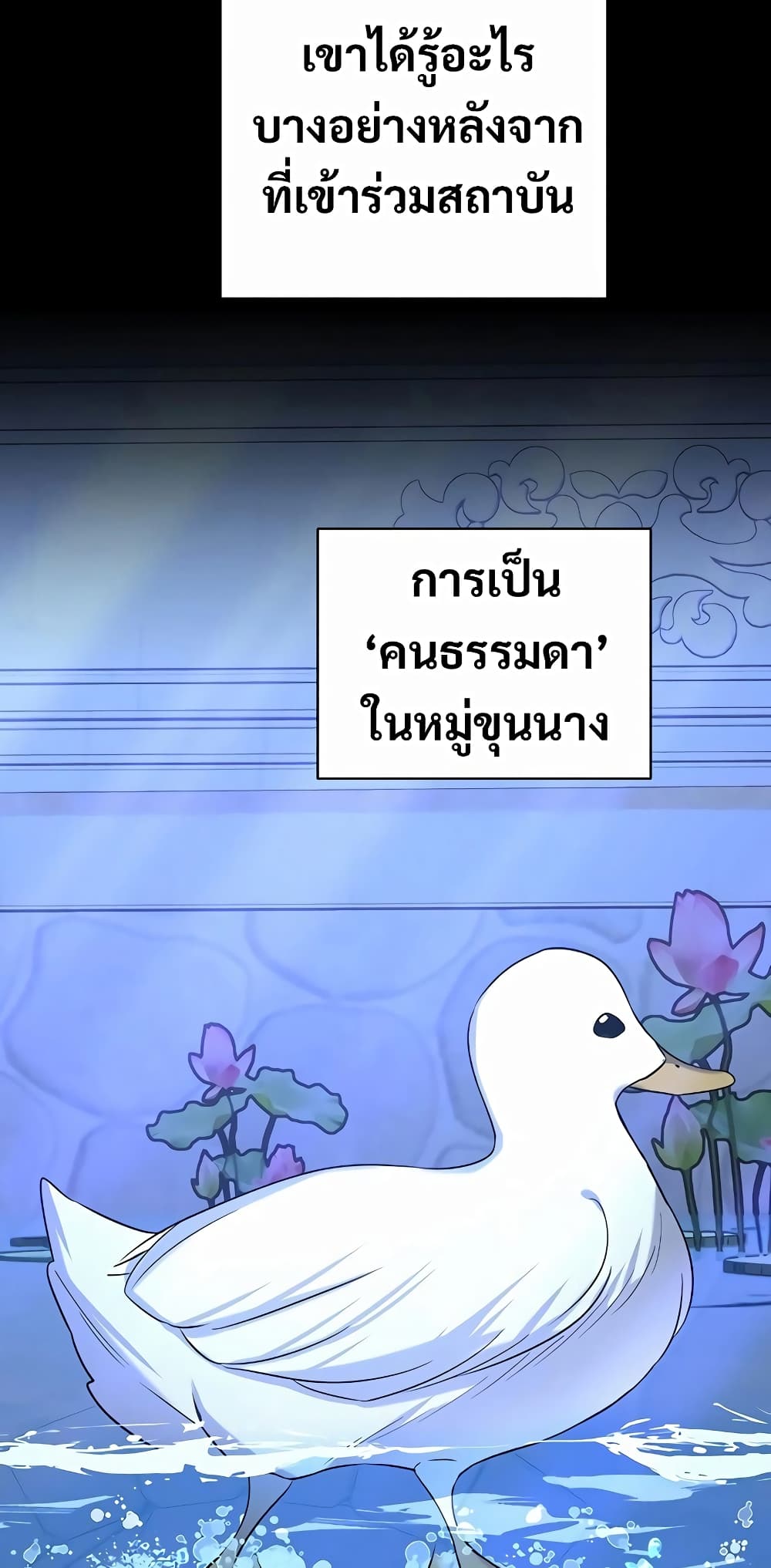 My Ruined Academy ตอนที่ 7 59