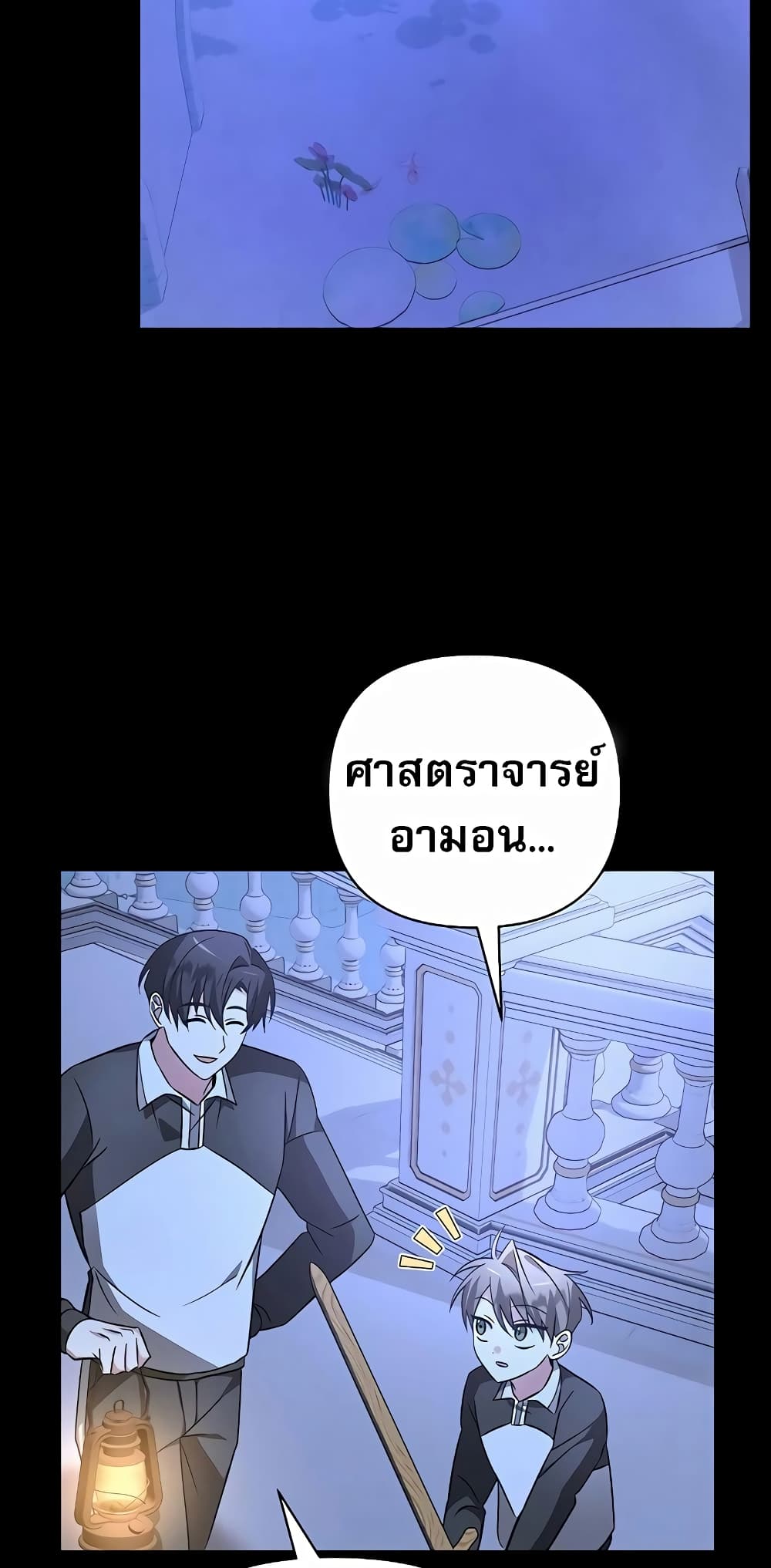 My Ruined Academy ตอนที่ 7 61