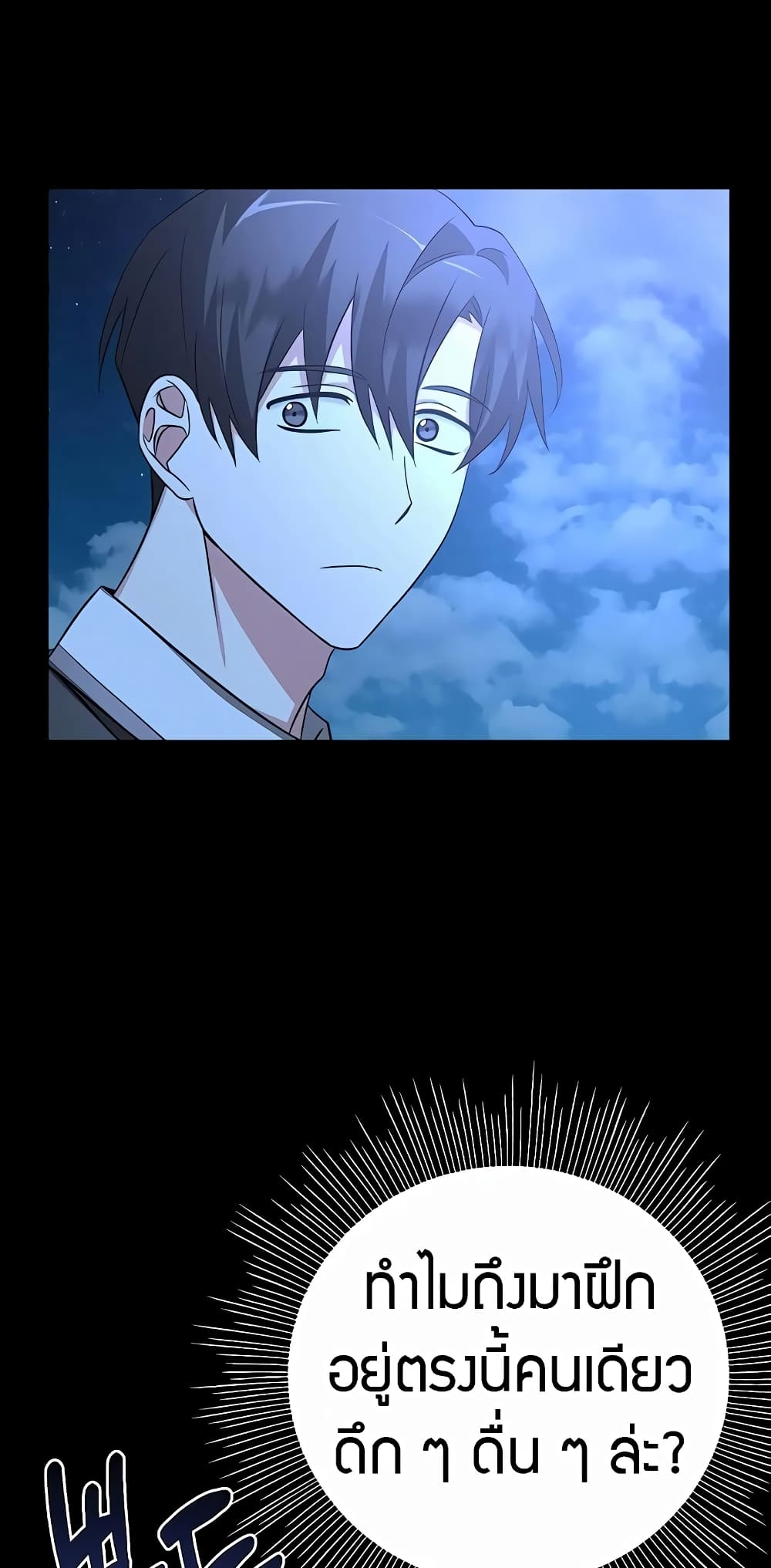 My Ruined Academy ตอนที่ 7 65