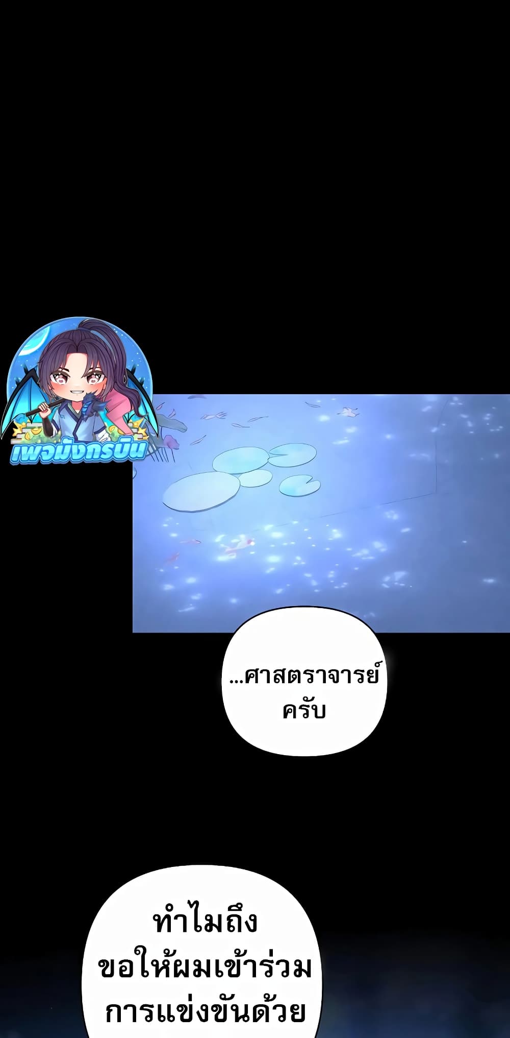 My Ruined Academy ตอนที่ 7 63
