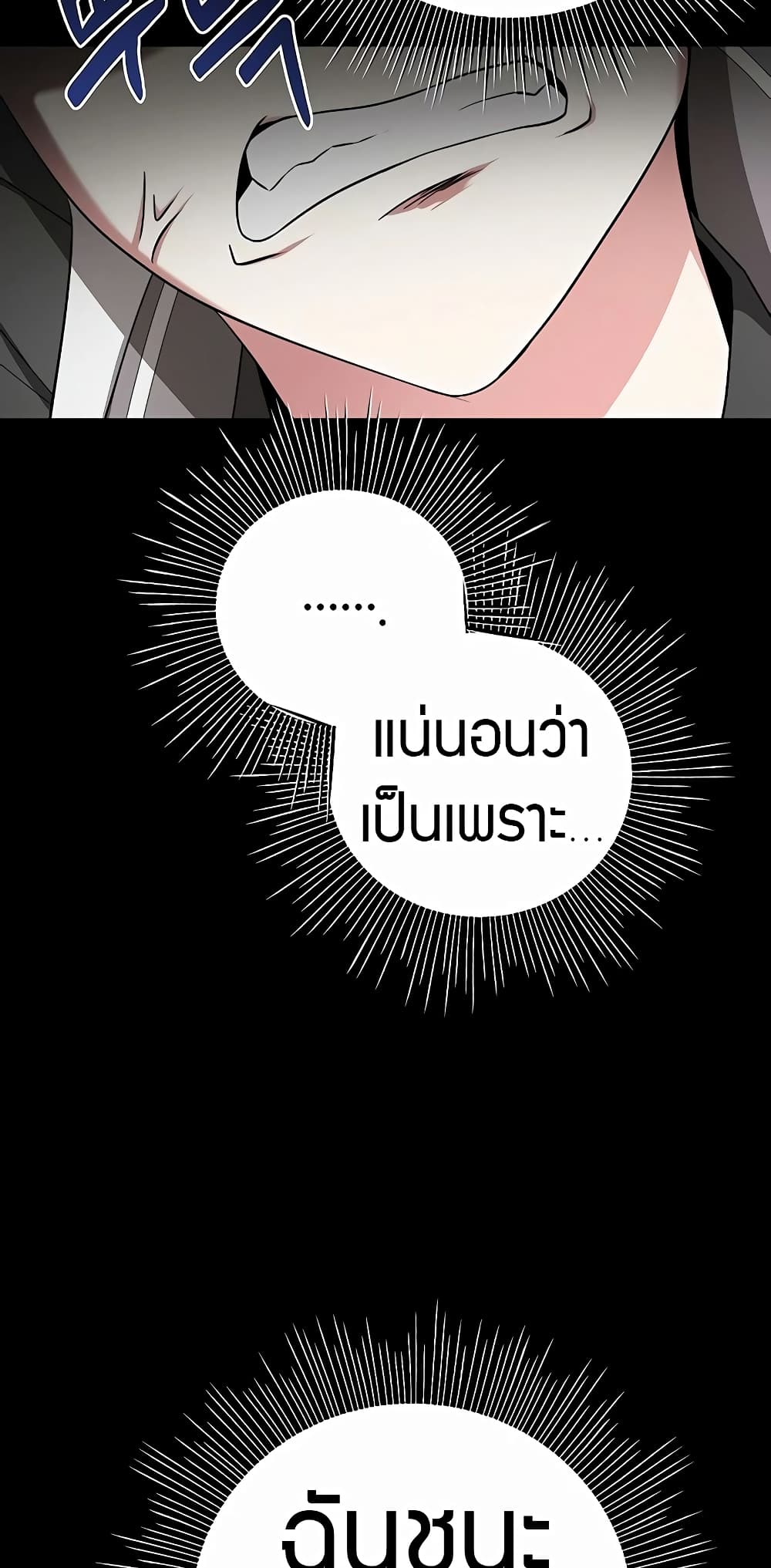 My Ruined Academy ตอนที่ 7 66