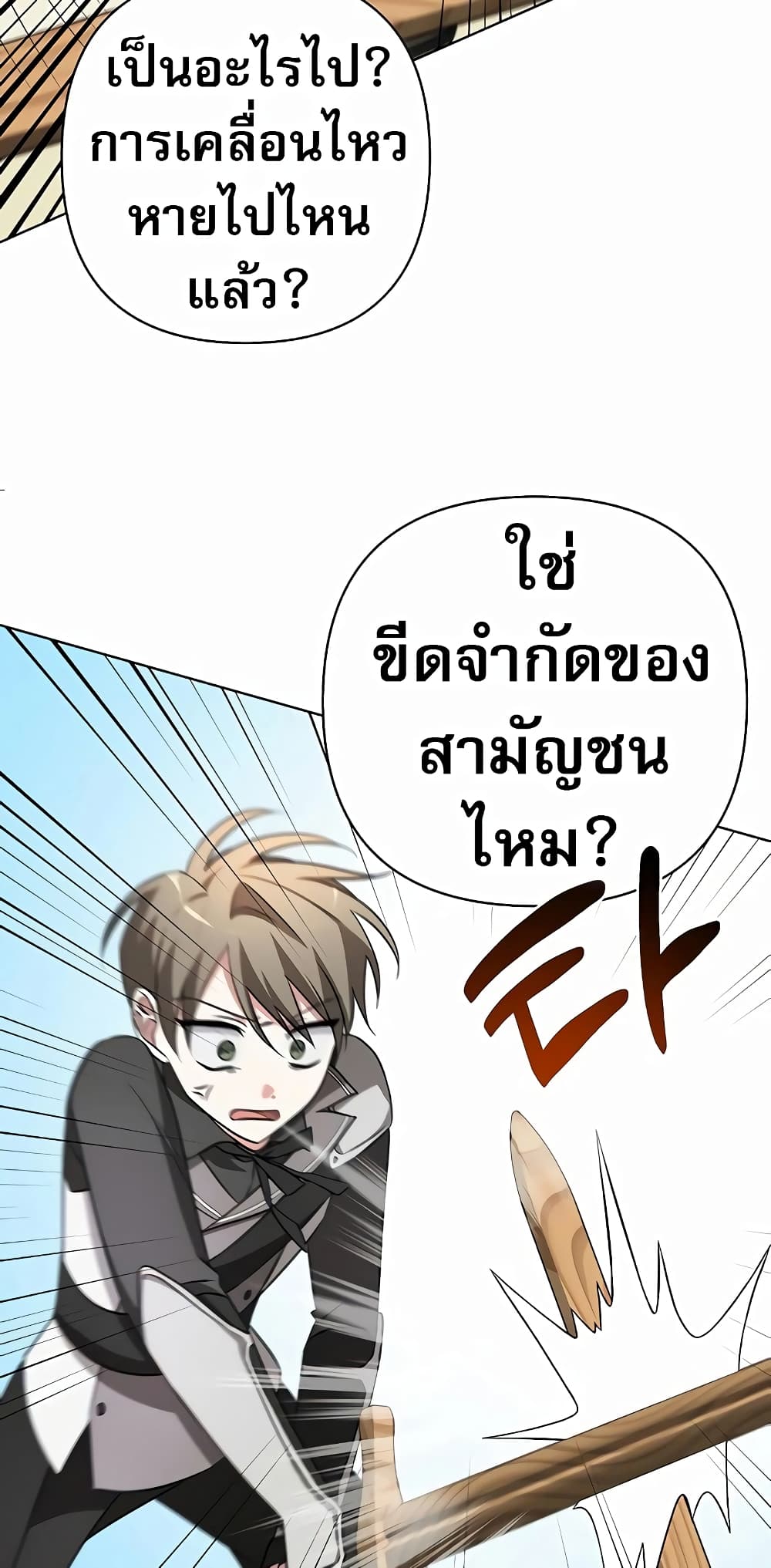 My Ruined Academy ตอนที่ 7 72