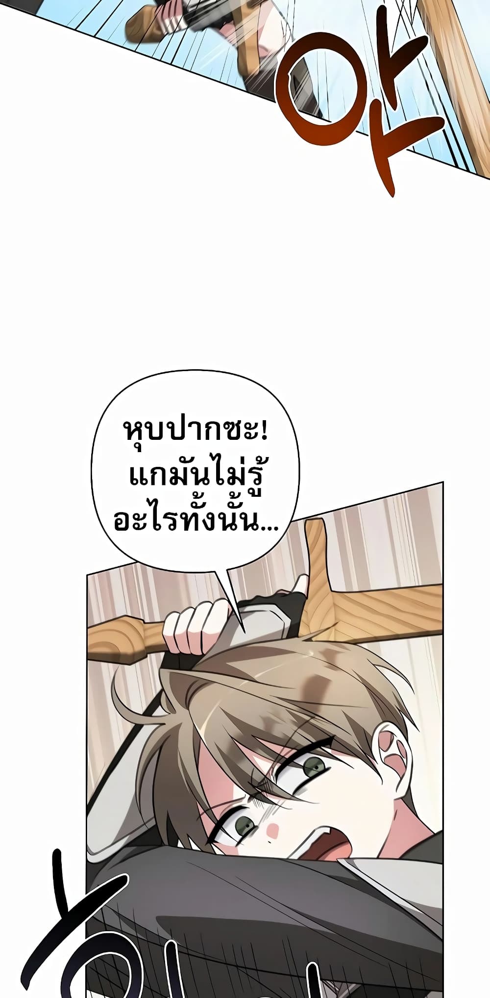 My Ruined Academy ตอนที่ 7 73