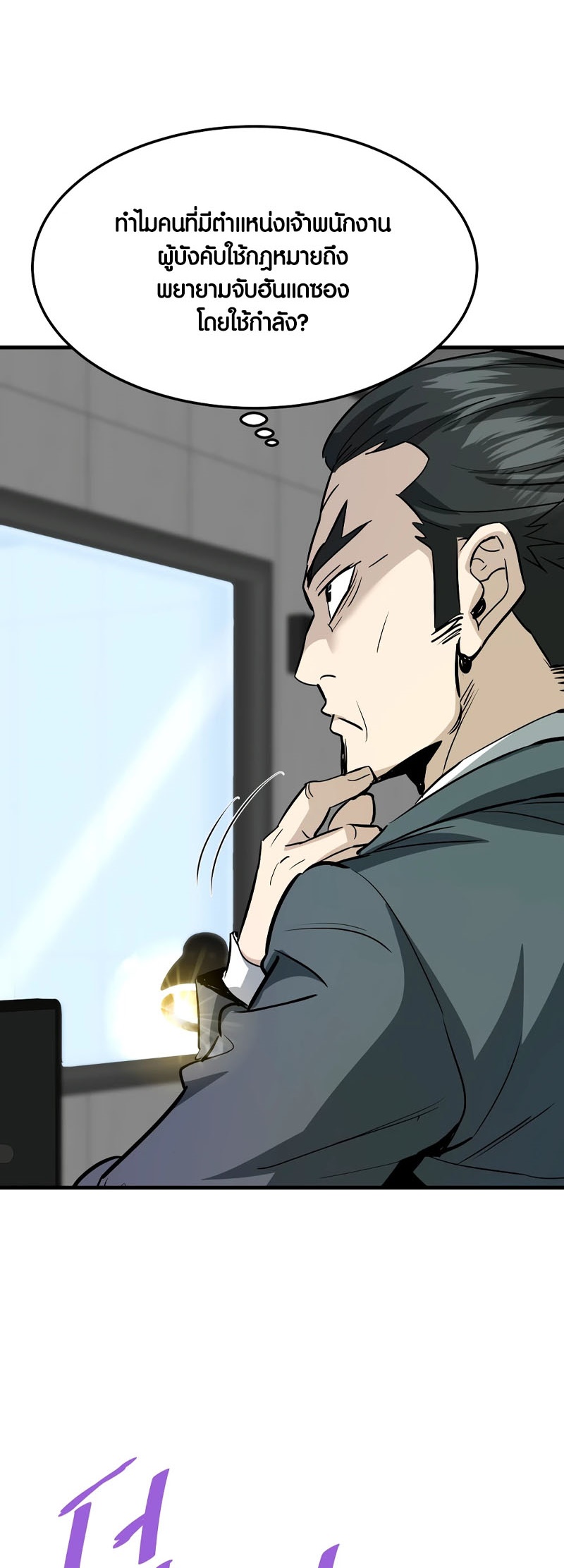 Han Dae Sung That Returned From Hell ตอนที่ 97 20