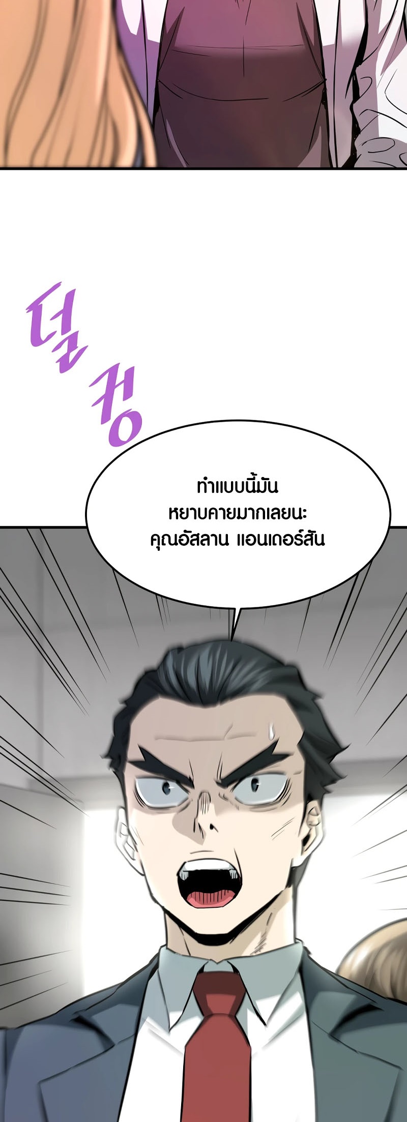 Han Dae Sung That Returned From Hell ตอนที่ 97 28