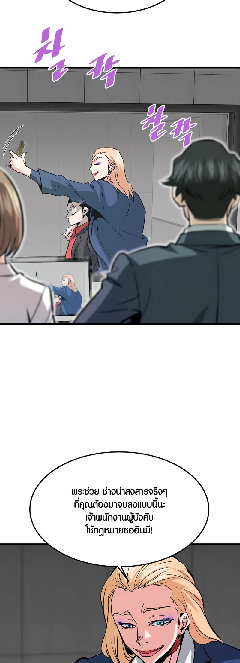 Han Dae Sung That Returned From Hell ตอนที่ 97 26