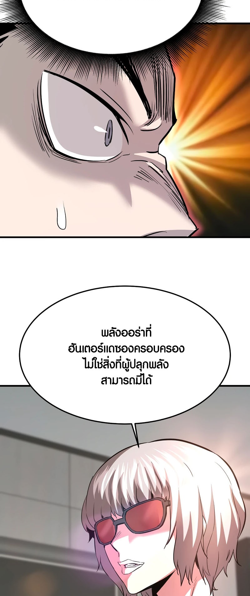 Han Dae Sung That Returned From Hell ตอนที่ 97 40