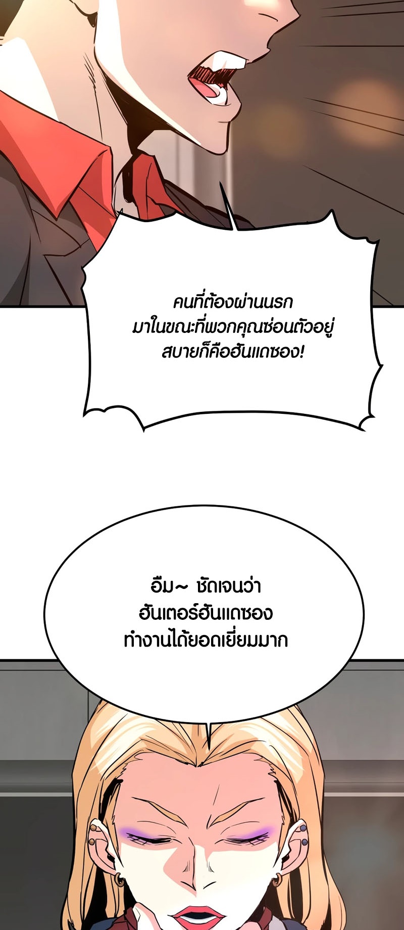 Han Dae Sung That Returned From Hell ตอนที่ 97 42