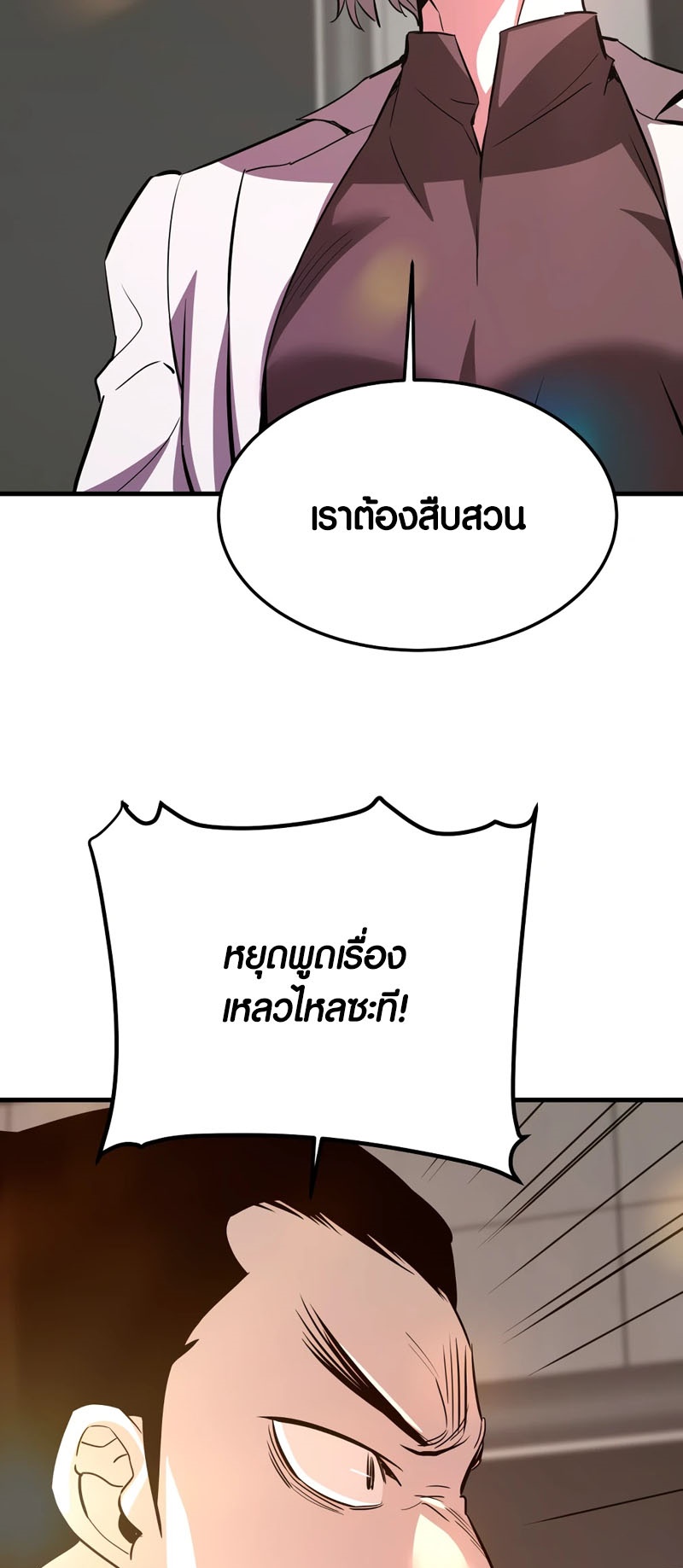 Han Dae Sung That Returned From Hell ตอนที่ 97 41