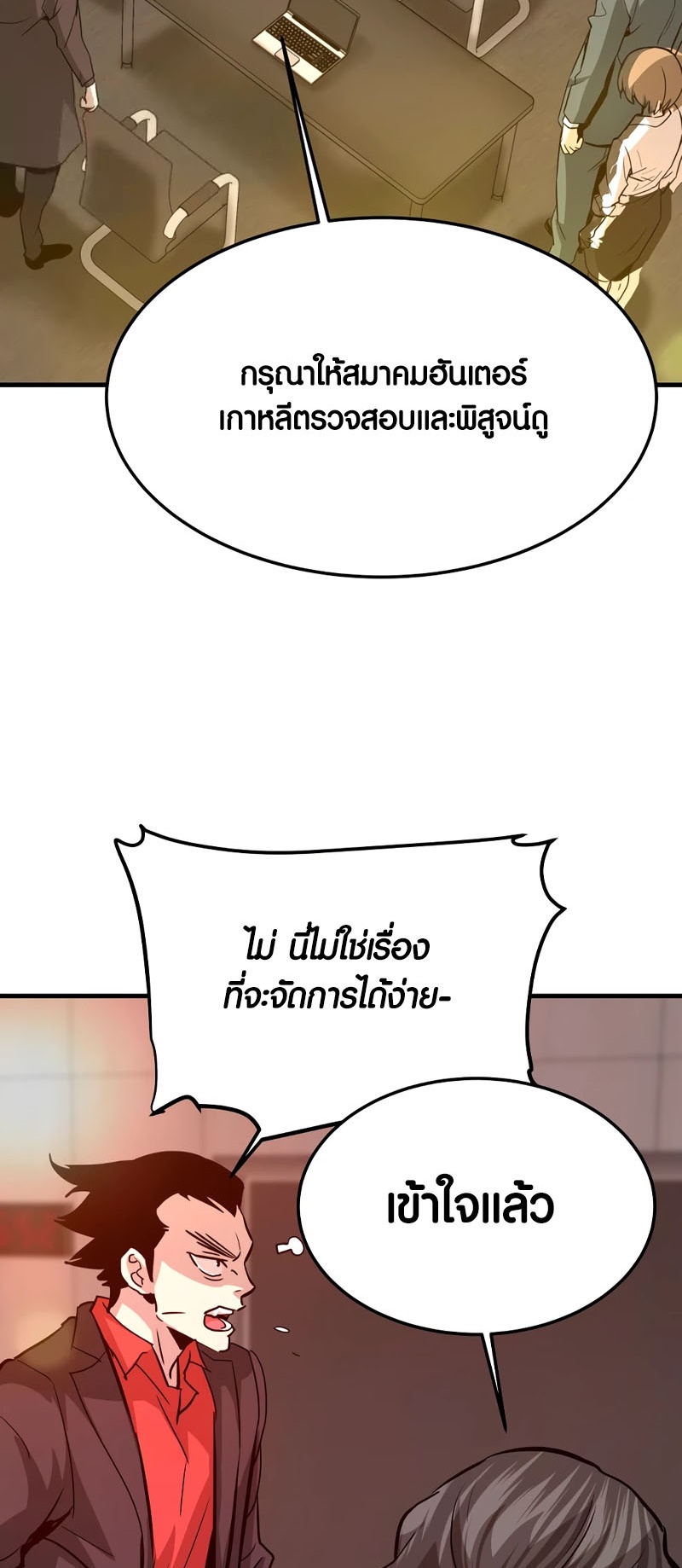 Han Dae Sung That Returned From Hell ตอนที่ 97 44
