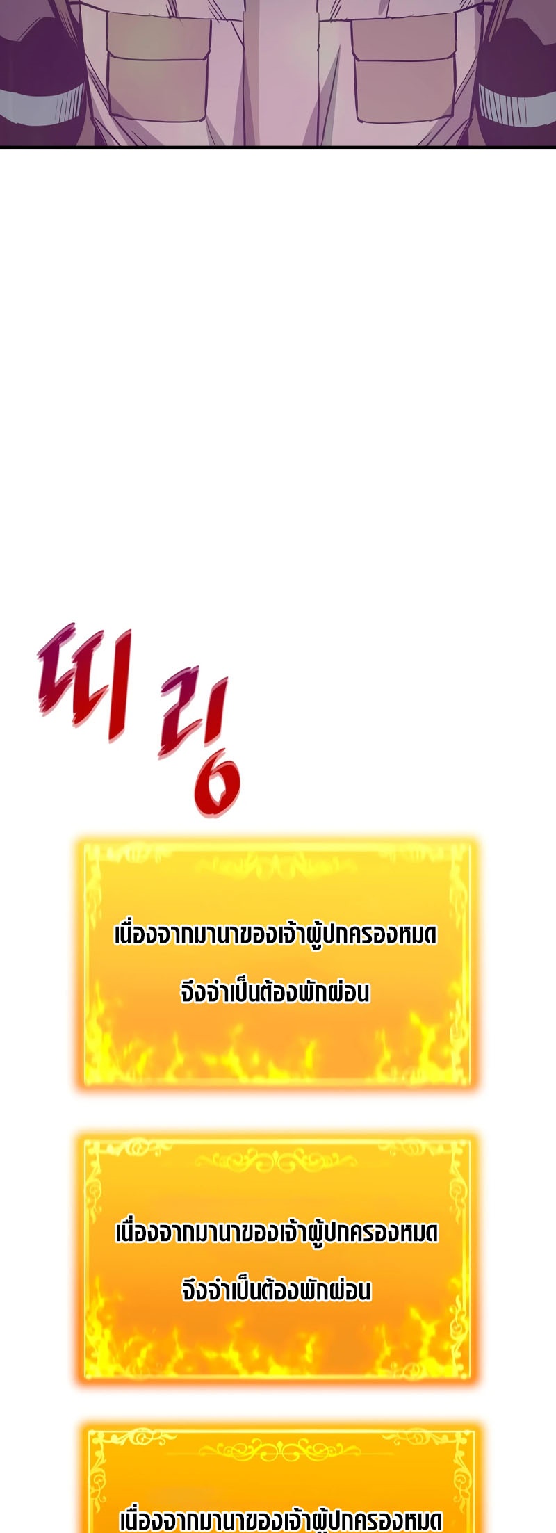 Han Dae Sung That Returned From Hell ตอนที่ 97 56