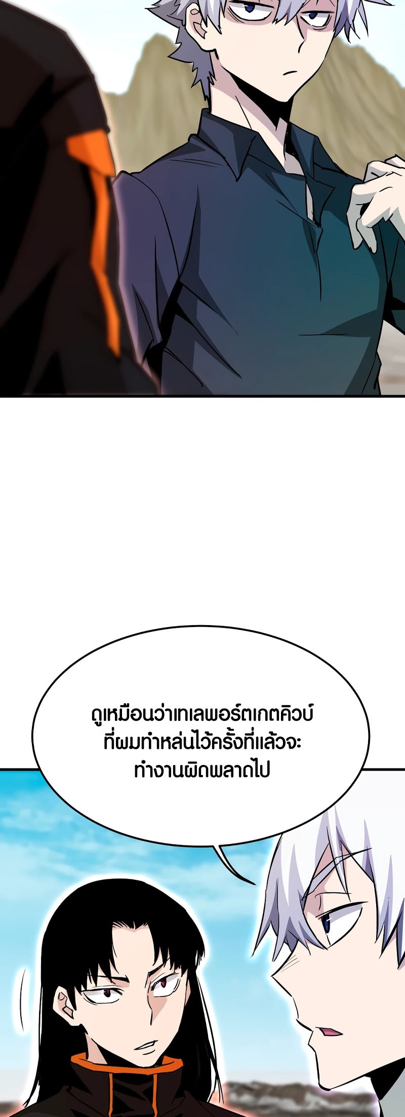 Han Dae Sung That Returned From Hell ตอนที่ 97 59