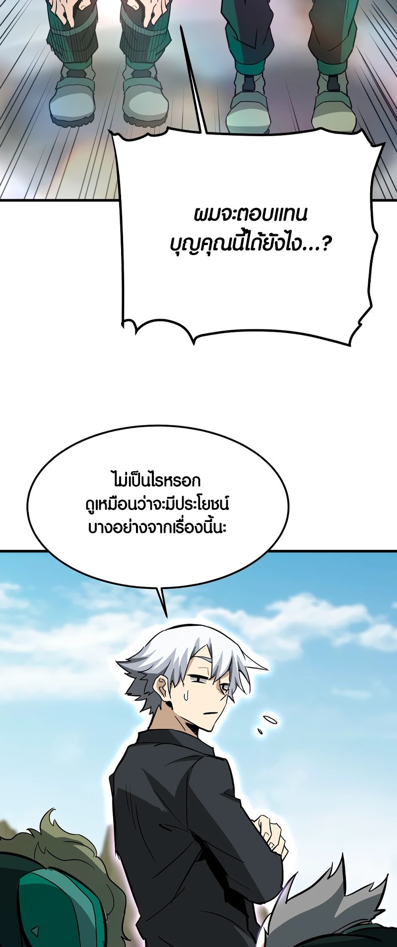 Han Dae Sung That Returned From Hell ตอนที่ 97 63