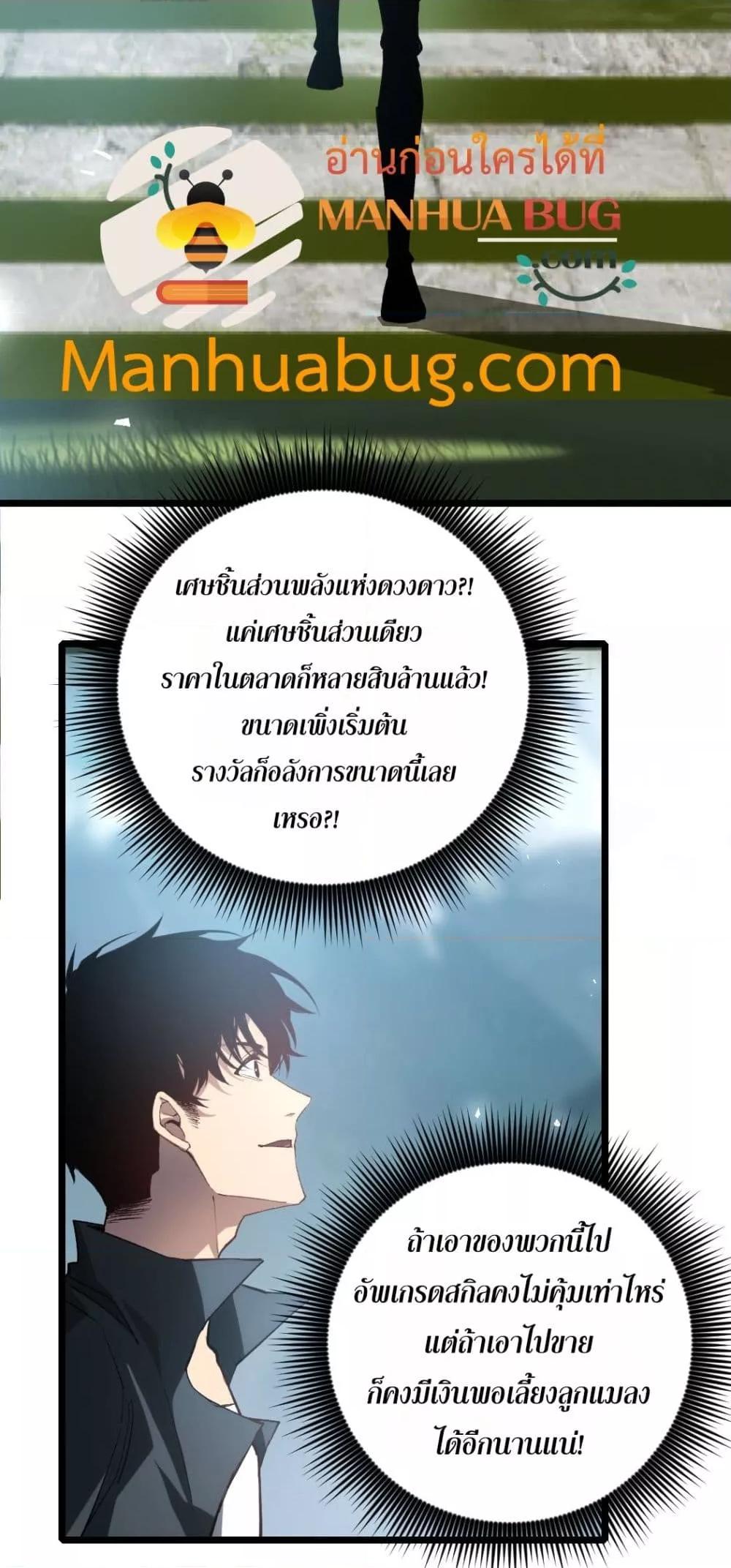 Overlord of insects ตอนที่ 25 3